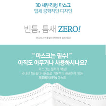 Load image into Gallery viewer, Zerobay KF94 MEDIUM WHITE KIDS MASK