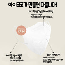 Load image into Gallery viewer, ICOCO KF94 SMALL-L WHITE KIDS MASK