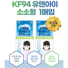 Load image into Gallery viewer, YOU and I OneulDo Malgeum KF94 X-SMALL TODDLER MASK