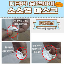 Load image into Gallery viewer, YOU and I OneulDo Malgeum KF94 X-SMALL TODDLER MASK