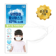 Load image into Gallery viewer, YOU and I OneulDo Malgeum KF94 X-SMALL TODDLER MASK

